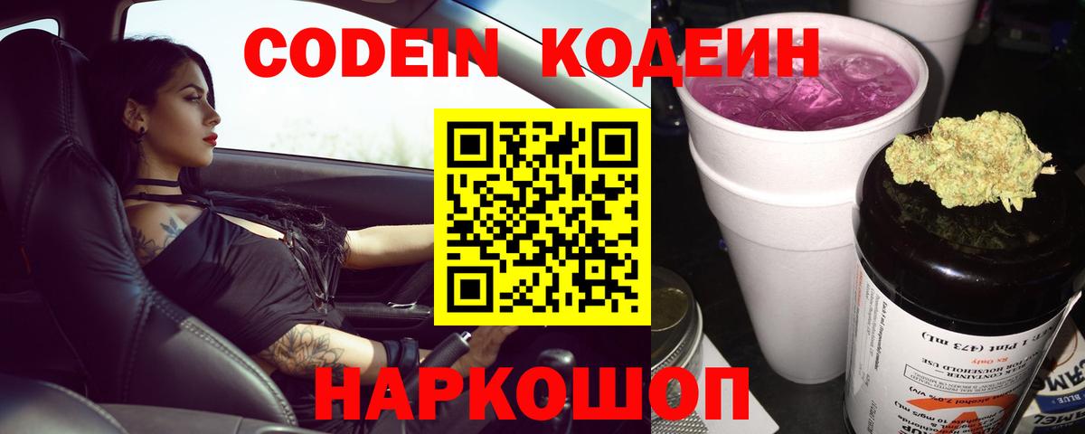 Кодеин Purple Drank  Вход с VPN  Верхняя Салда 