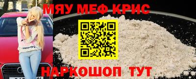 мяу мяу кристалл Малгобек
