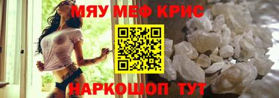 мяу мяу кристалл Малгобек